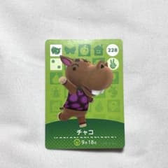 【 あつ森 amiibo 】チャコ228のサムネイル