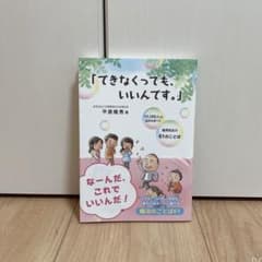 できなくっても、いいんです。のサムネイル