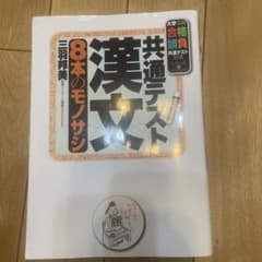 共通テスト漢文 8本のモノサシ 三羽邦美のサムネイル