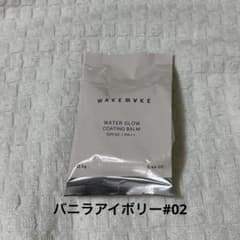 WAKEMAKE WATER GLOW COATING BALM #02のサムネイル