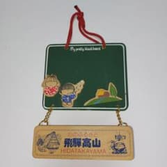 昭和レトロ 黒板風 壁掛け装飾 お土産 木製 インテリア 当時物のサムネイル