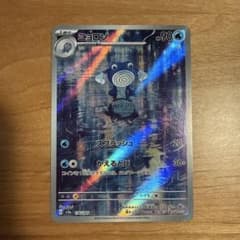 ニョロゾ AR SV2a ポケモンカード151 176/165 - メルカリ