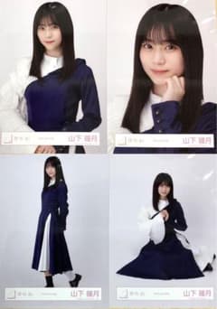 櫻坂46 山下瞳月　４種コンプ　まとめ売り　10-0723-10 櫻坂46 山下瞳月 4種コンプ まとめ売り 10-0723-10