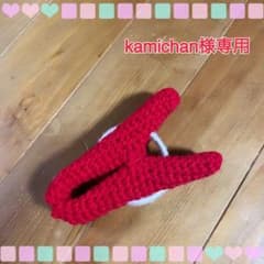 kamichan様専用　洗濯バサミ 編みぐるみクリップのサムネイル