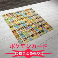 ポケカ】70枚まとめ売り 旧裏面 1996年 - メルカリ