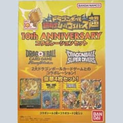 ドラゴンボール 超戦士シールウエハース超 10th ANNIVERSARYのサムネイル