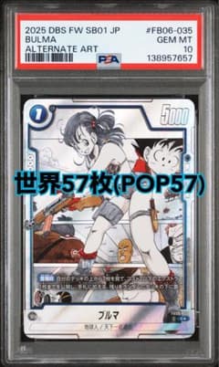 PSA10】ドラゴンボール ブルマ FB06-035 パラレル 世界57枚 - メルカリ
