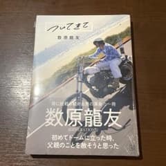 ついてきて 数原龍友のサムネイル