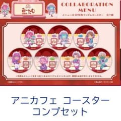 ミルキーサブウェイ アニカフェ コースター コンプセット - メルカリ