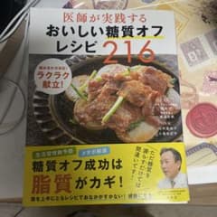 おいしい糖質オフ レシピ216のサムネイル