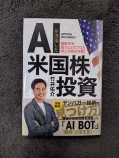 AIを活用した米国株投資のサムネイル