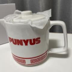 PUNYUS 飲茶ポット ノベルティのサムネイル
