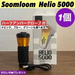 [즉납] 줌 룸 Soomloom Helio 5000 하프 앰버