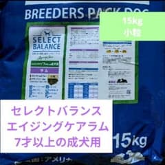 セレクトバランス エイジングケアラム 小粒 7才以上の成犬用 15kg