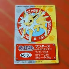 ポケモン サンダース 新ポケモンキッズ5 カード
