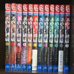 あやかし緋扇全巻のサムネイル