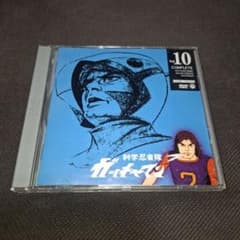 科学忍者隊 ガッチャマンⅡdvd全10巻 Amazon.co.jp: アドベンチャー・ロマン・シリーズ No.10 科学忍者隊