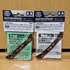 ミニ四駆 HG スライドダンパー用カーボンステーのサムネイル