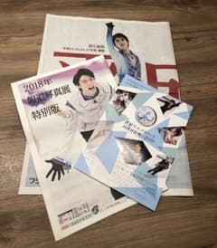 羽生結弦選手 全日本号外、タブロイド版、国別チラシのサムネイル
