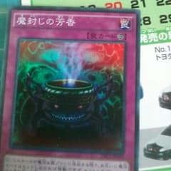 魔封じの芳香のサムネイル