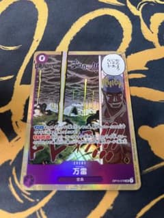 ワンピースカードゲーム 万雷 OP05-078 神の島の冒険のサムネイル