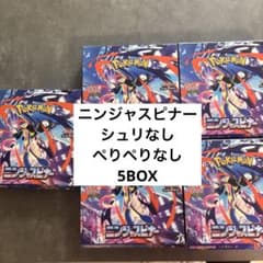 ポケモンカードゲーム　 ニンジャスピナー　5BOX シュリンクなしペリペリあり ニンジャスピナー ポケカ BOX シュリンクなし ぺりぺりなし ペリなし