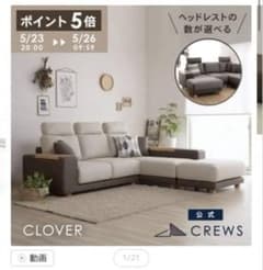 クルーズ　クローバー　カウチソファセット『直接引き取り方限定お値引きします』 クルーズ クローバー カウチソファセット『直接引き取り方限定お値引き