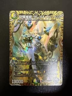 デュエルマスターズ 砕慄接続グレイトフルベン 金トレジャー デュエルマスターズ 砕慄接続グレイトフルベン 金トレジャー - メルカリ