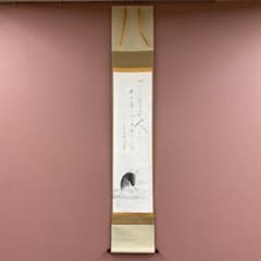 美品 掛け軸 小林太玄作 宗旦狐画賛「大方の～」黄梅院 大綱和尚 共箱