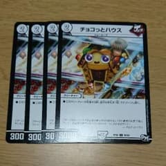 チョコっとハウス 4枚のサムネイル