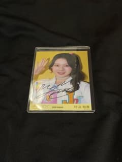 ≒JOY 村山結香 直筆 生写真 僕たちの歌 ニアジョイ ヨリのサムネイル