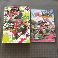 スプラトゥーン2 ザ・コンプリートガイド
