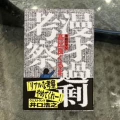 漫才過剰考察のサムネイル
