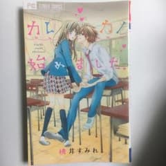 カレカノ、始めました。/桃井 すみれのサムネイル