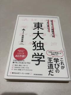 東大独学 西岡 壱誠のサムネイル