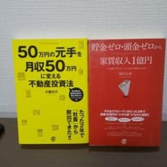 50万円の元手を月収50万円に変える不動産投資法のサムネイル