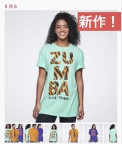 正規品新品未開封 ZUMBAウエアのサムネイル