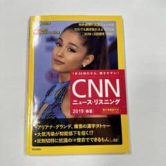 【バックナンバー】CNNニュース・リスニング 2019[春夏]のサムネイル