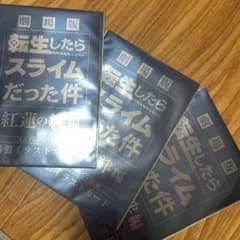 転生したらスライムだった件　映画特典　3枚セットのサムネイル