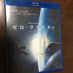 ゼロ・グラビティ Blu-rayのサムネイル