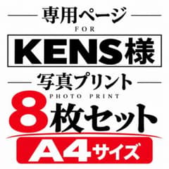 kens様 リクエスト 8点 まとめ商品 - メルカリ
