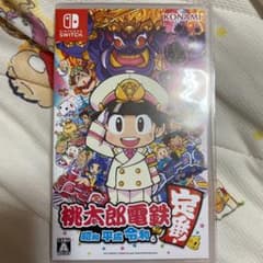 桃太郎電鉄 ～昭和 平成 令和も定番！～のサムネイル