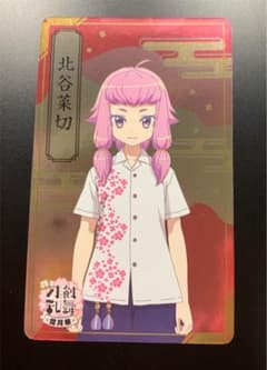 特 刀剣乱舞 花丸 ファミマ えび塩揚げせん カード 北谷菜切のサムネイル