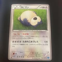 カビゴン U XY2 ワイルドブレイズ 066/080 - メルカリ