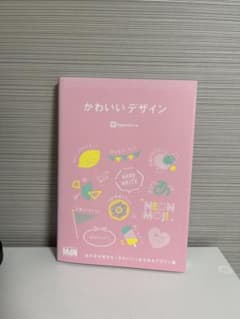 かわいいデザインのサムネイル