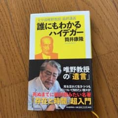 誰にもわかるハイデガーのサムネイル
