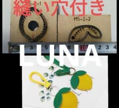 ハンドメイド 抜き型 打ち抜き 型 型紙 パンチ レモン レザークラフト