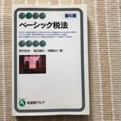 ベーシック税法のサムネイル
