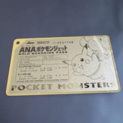 ANA ポケモンジェット就航記念 ゴールドボーディングパス そらをとぶ