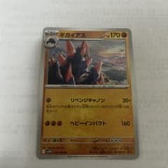 Gigaius U SV11W White Flare 045/086